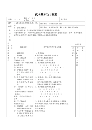 武术基本功教案