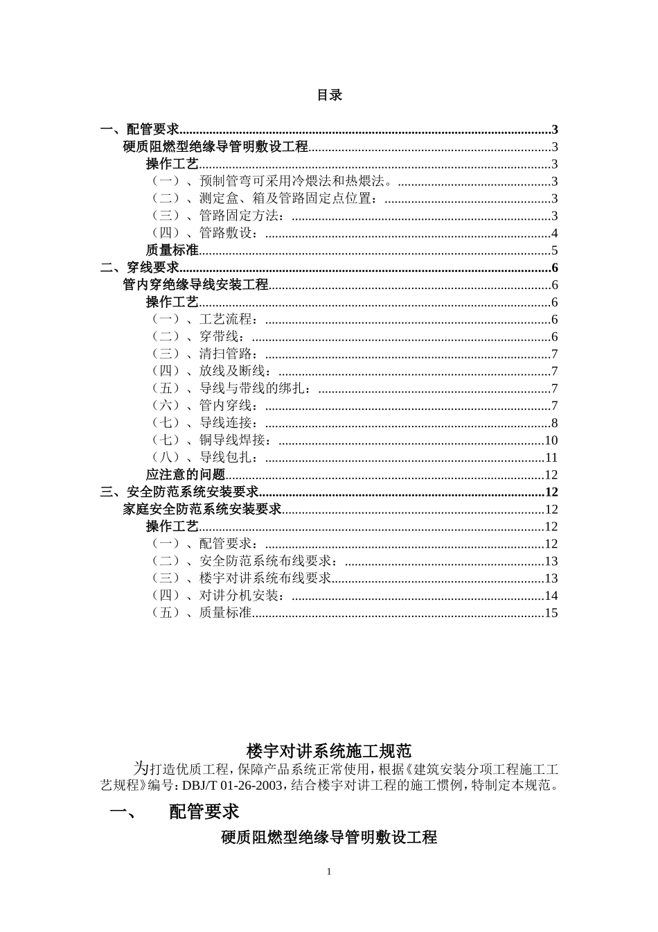 对讲系统施工规范_第2页