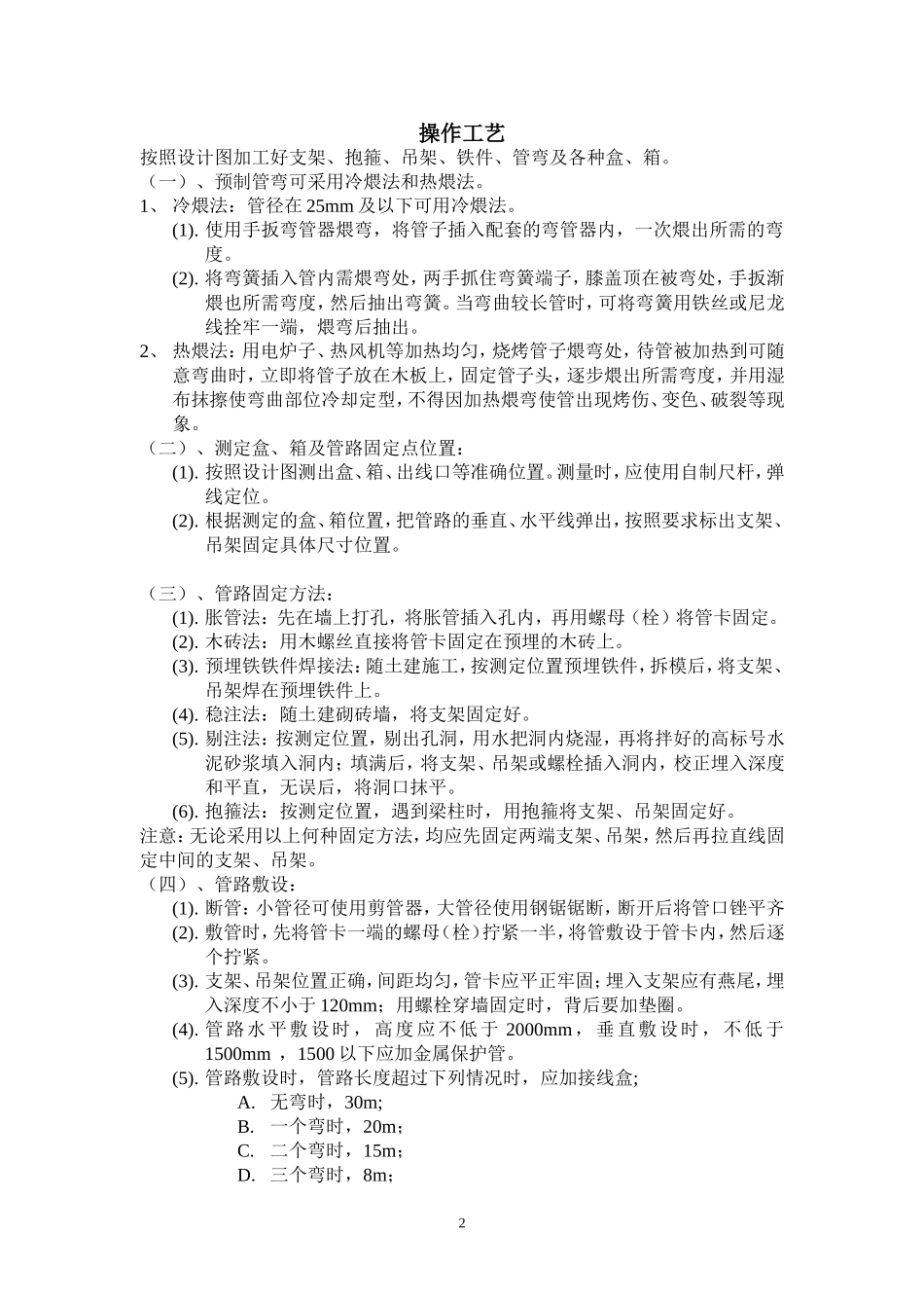 对讲系统施工规范_第3页