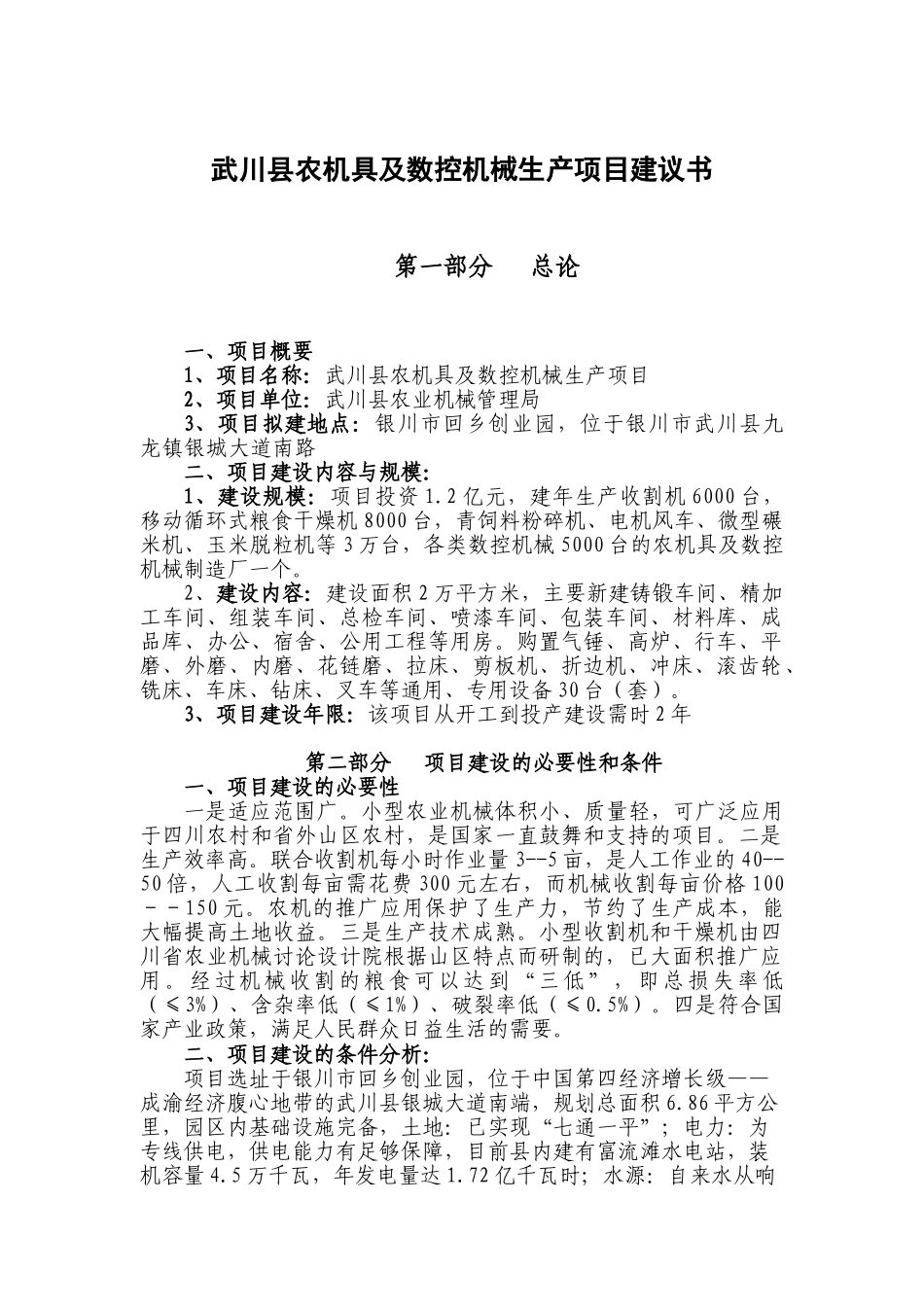 武川县农机具及数控机械生产项目建议书_第2页
