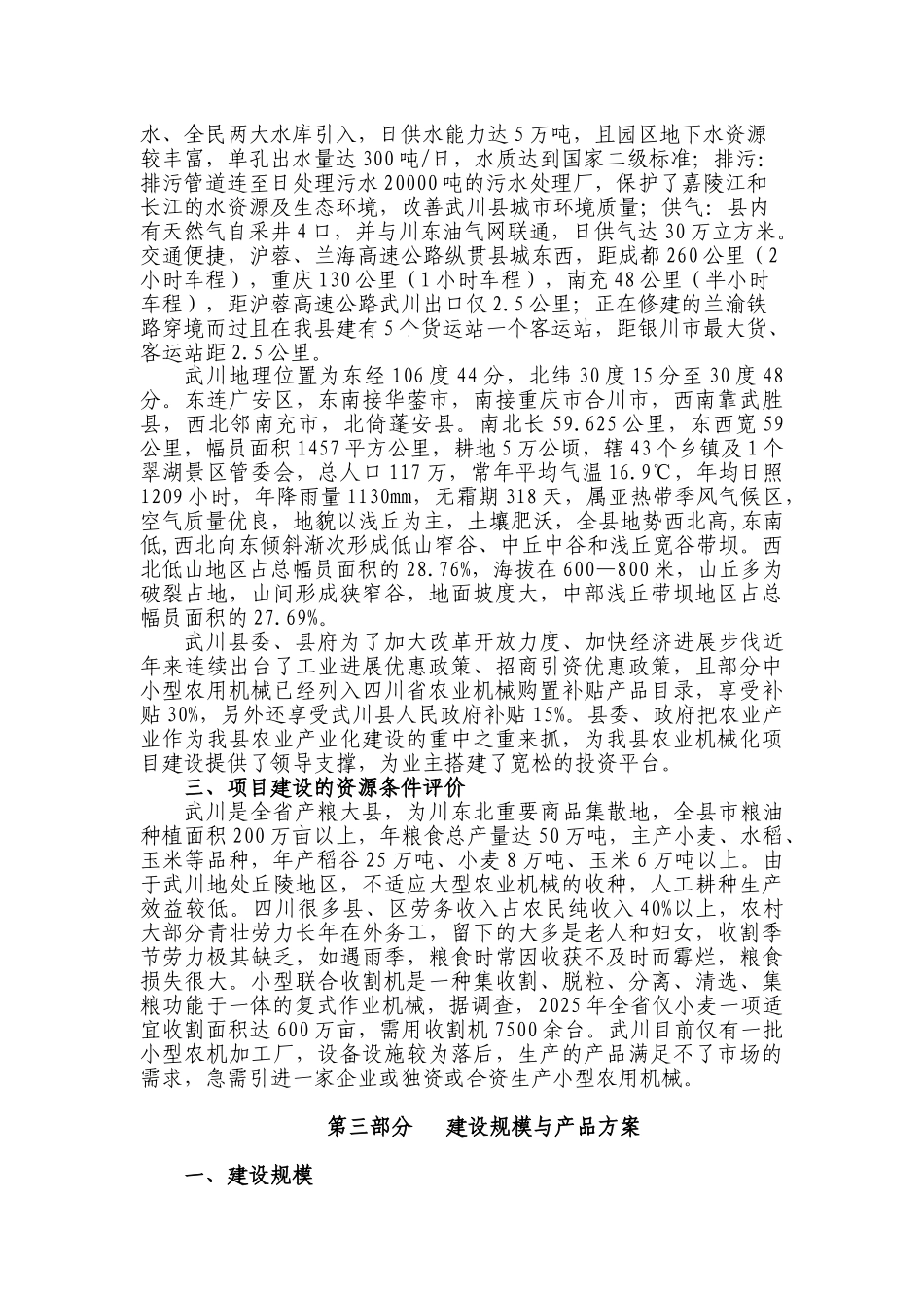 武川县农机具及数控机械生产项目建议书_第3页
