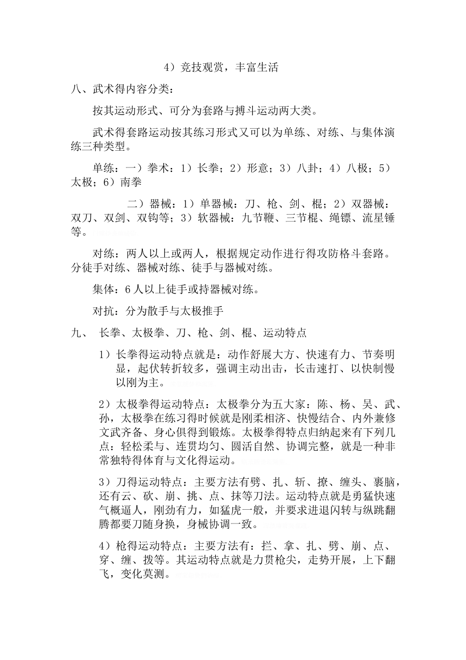 武术理论知识题库_第2页