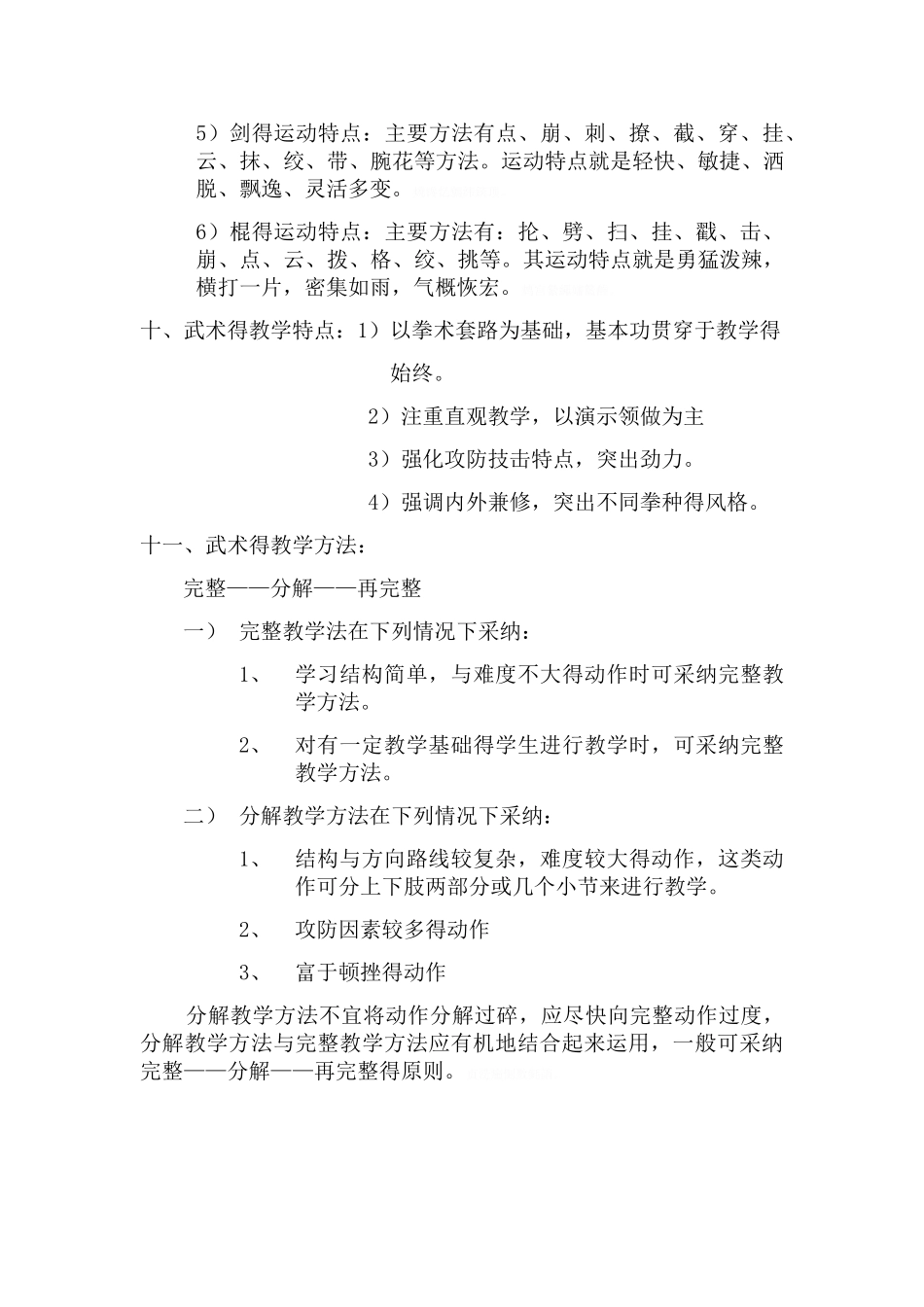武术理论知识题库_第3页