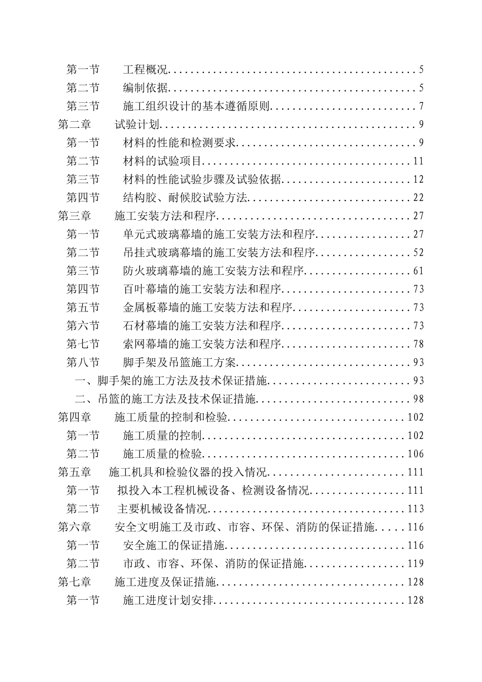 武汉保利文化广场幕墙工程投标文件技术标(副本)_第2页