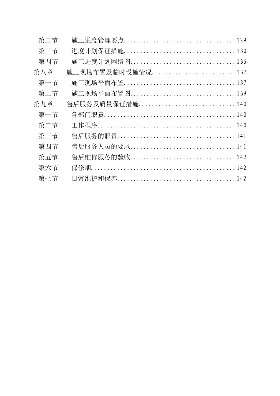 武汉保利文化广场幕墙工程投标文件技术标(副本)_第3页