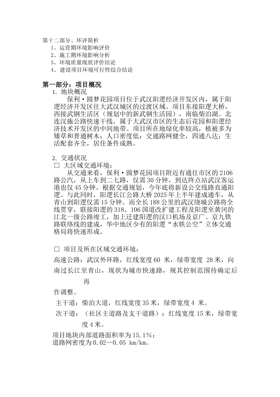 武汉-阳逻-保利圆梦城可行性研究报告_第3页