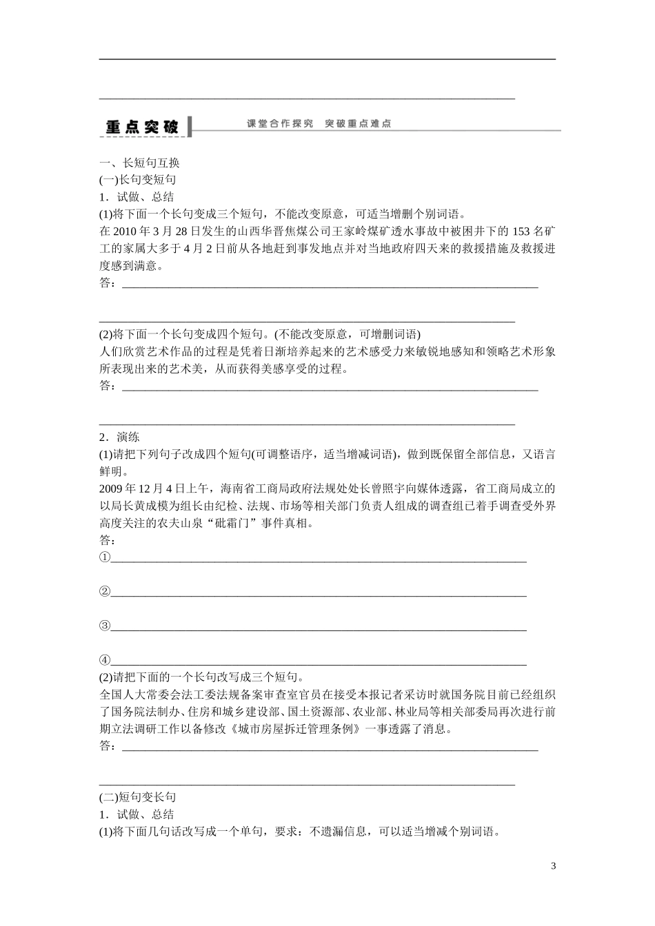 （全国通用）高考语文大一轮总复习 语言文字运用 变换句式学案-人教版高三全册语文学案_第3页