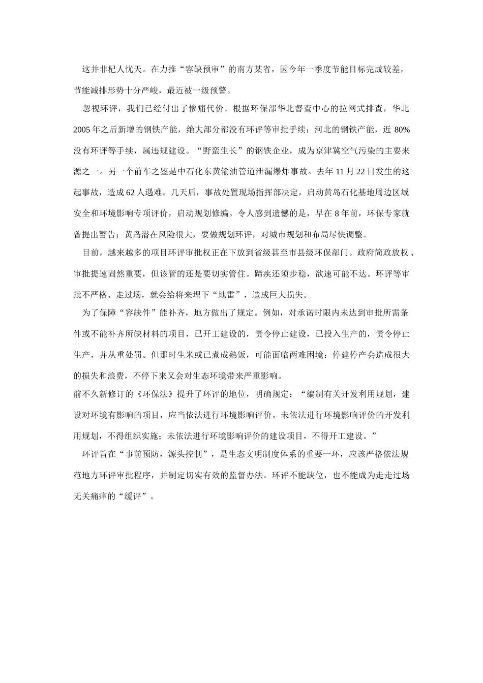 （备考2014）2014年高考政治 5月时事评论精粹 如何看待“环评应提速 标准不能降”问题素材_第2页