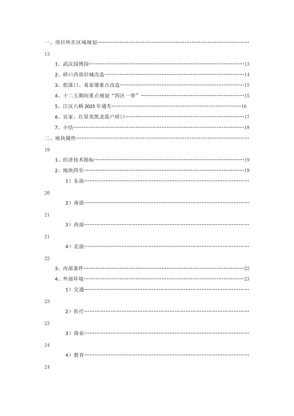武汉古田二路项目可行性研究报告_第2页