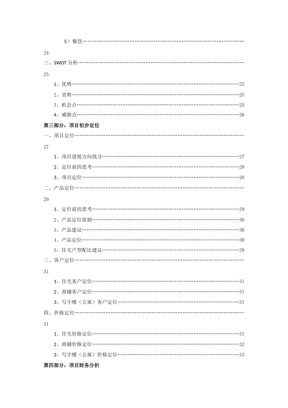 武汉古田二路项目可行性研究报告_第3页