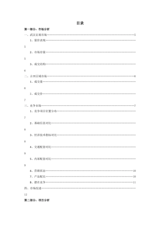 武汉古田二路项目可行性研究报告