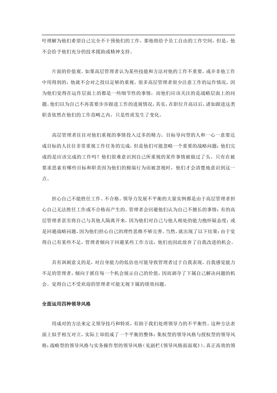 多才多艺领导力_第2页