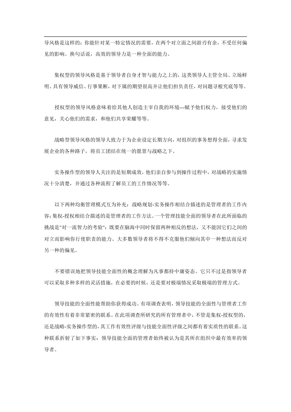 多才多艺领导力_第3页
