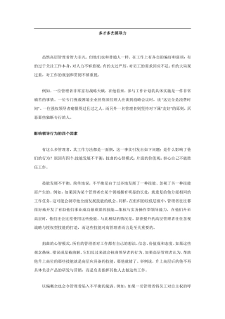 多才多艺领导力