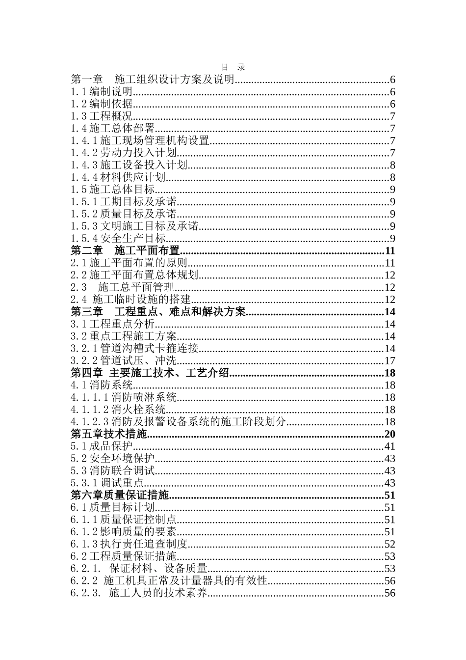 武汉宝泽汽车维修服务有限公司投标书技术标_第1页