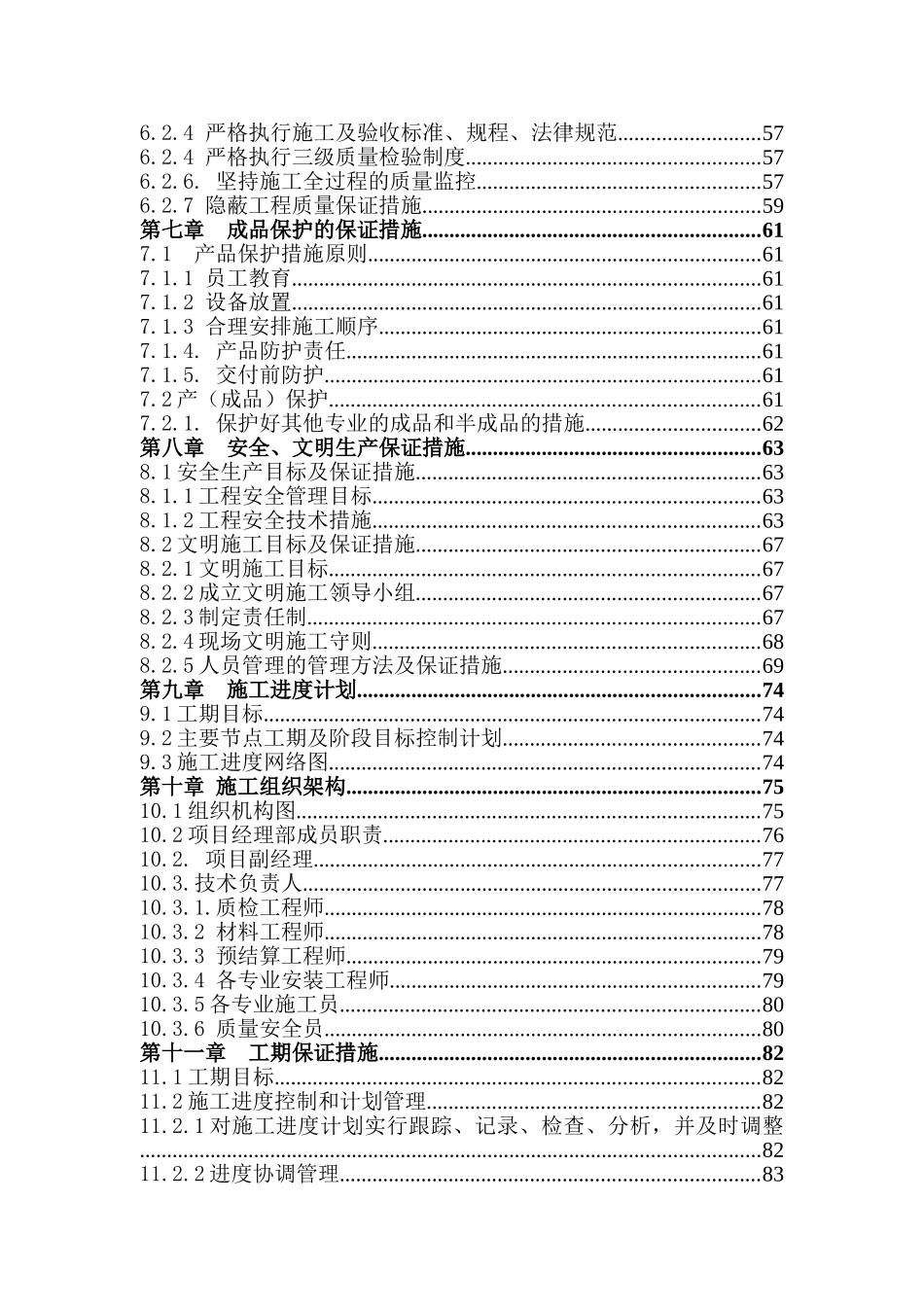 武汉宝泽汽车维修服务有限公司投标书技术标_第2页
