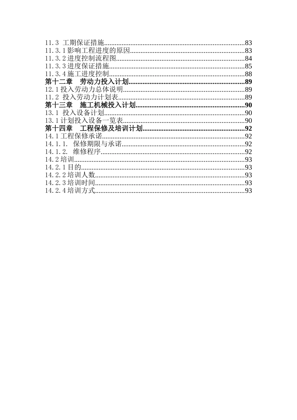 武汉宝泽汽车维修服务有限公司投标书技术标_第3页
