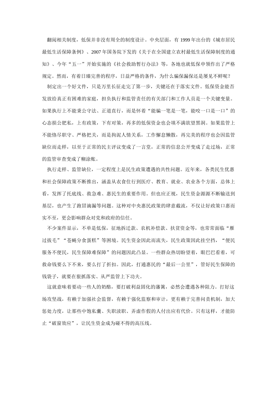 （备考2014）2014年高考政治 6月时事评论精粹 如何看待“民生资金”问题素材_第2页