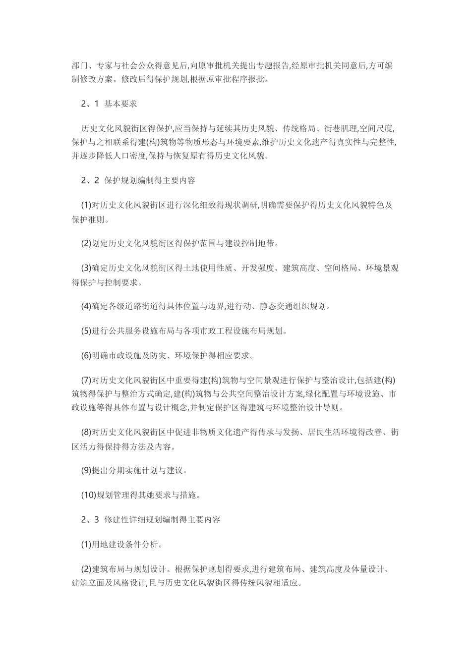 武汉市历史文化风貌街区保护规划和修建性详细规划编制技术规定_第2页