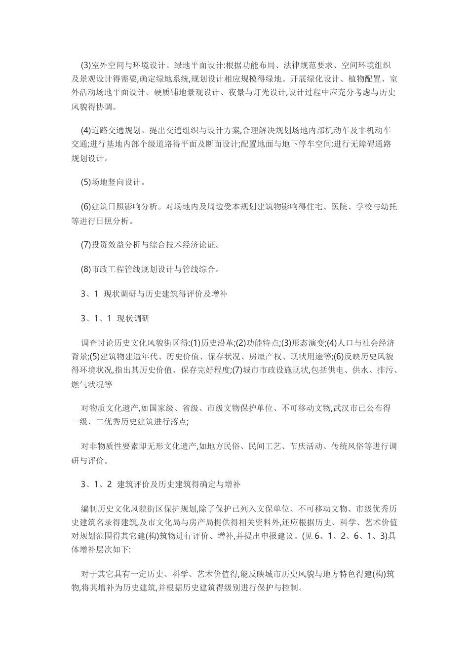 武汉市历史文化风貌街区保护规划和修建性详细规划编制技术规定_第3页
