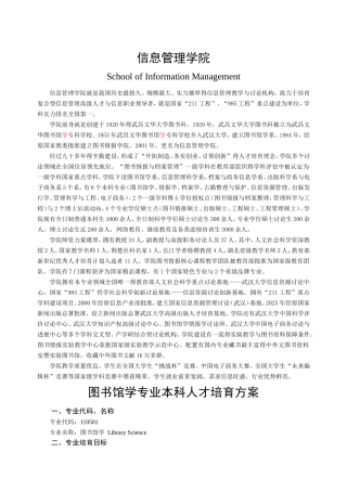 武汉大学信息管理学院培养方案