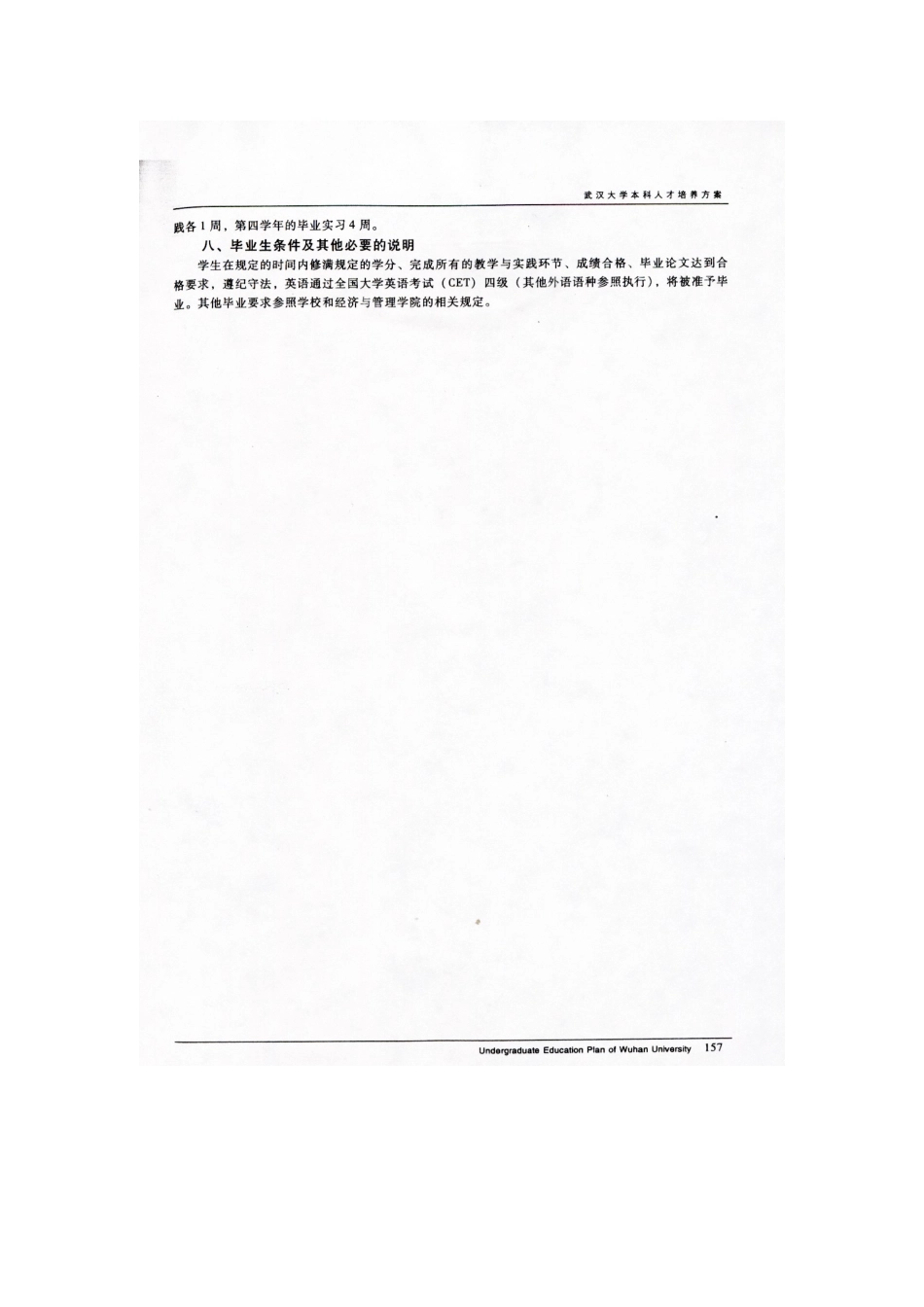 武汉大学经管院旅游管理专业本科人才培养方案_第2页