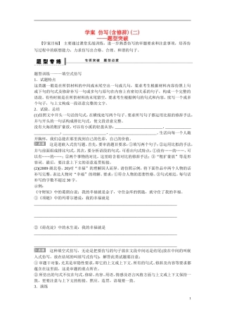 （全国通用）高考语文大一轮总复习 语言文字运用 仿写(含修辞)(二 )题型突破学案-人教版高三全册语文学案