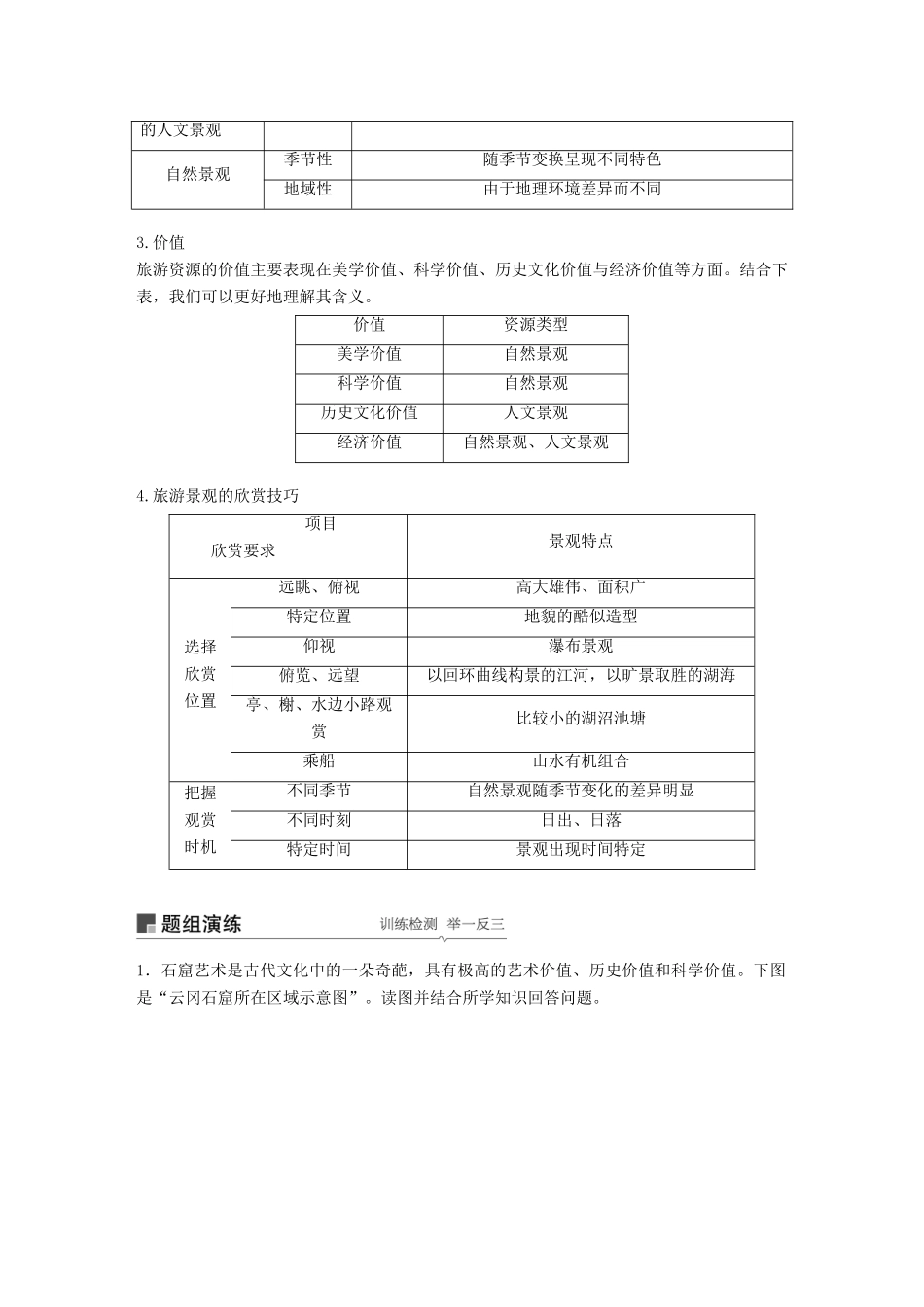 （全国通用）高考地理大一轮复习 旅游地理学案 新人教版选修3-新人教版高三选修3地理学案_第2页