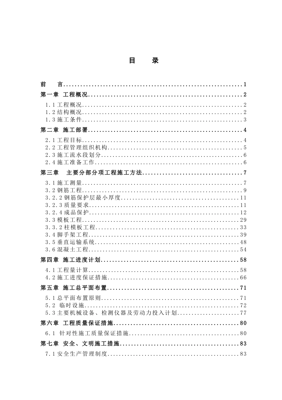 武汉市江汉区红光小学施工设计学位论文_第1页