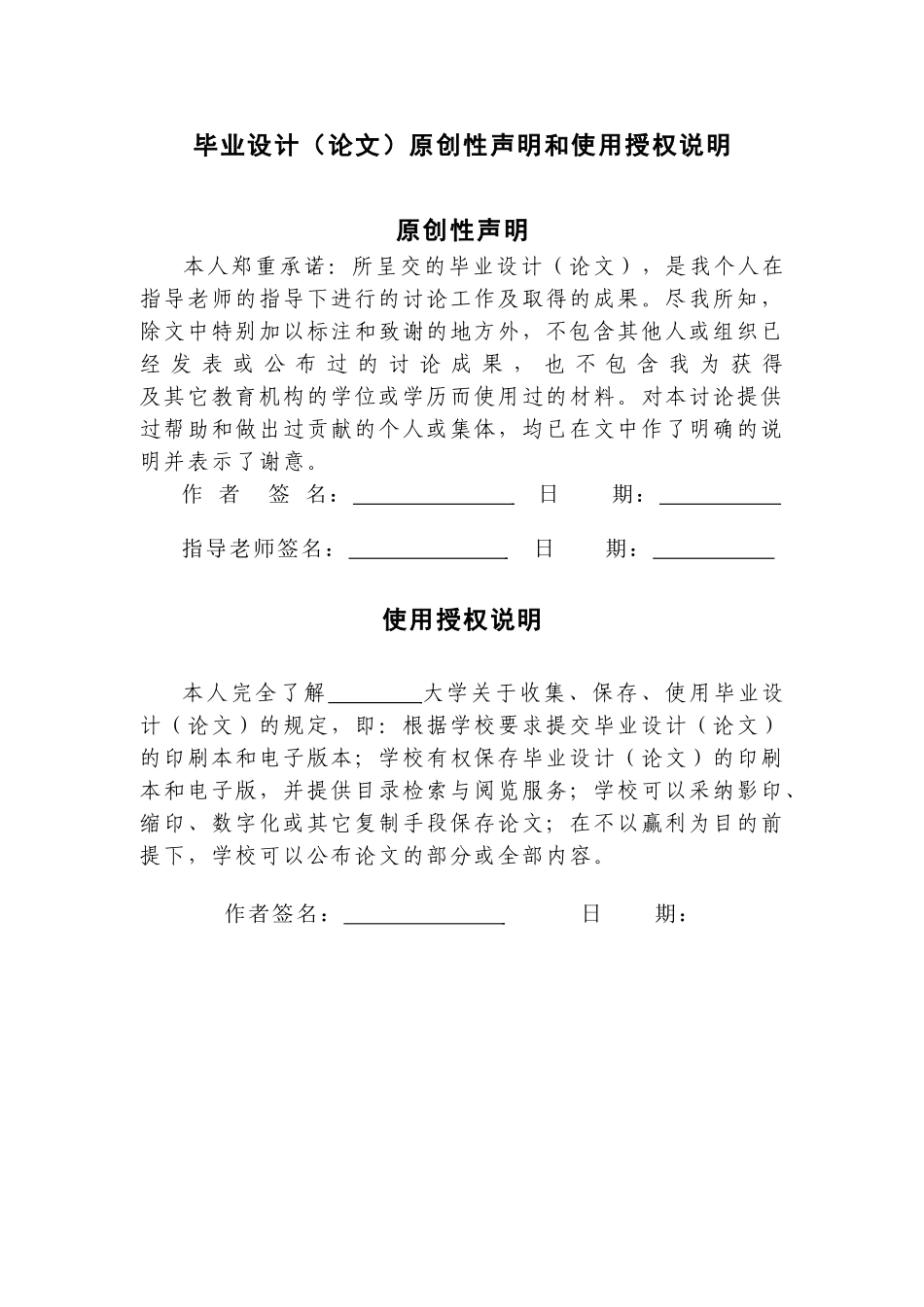 武汉市江汉区红光小学施工设计学位论文_第3页