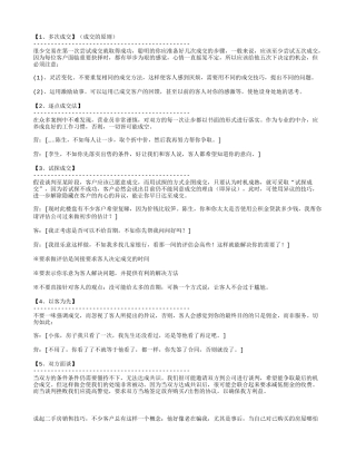 多次成交】（成交的原则）