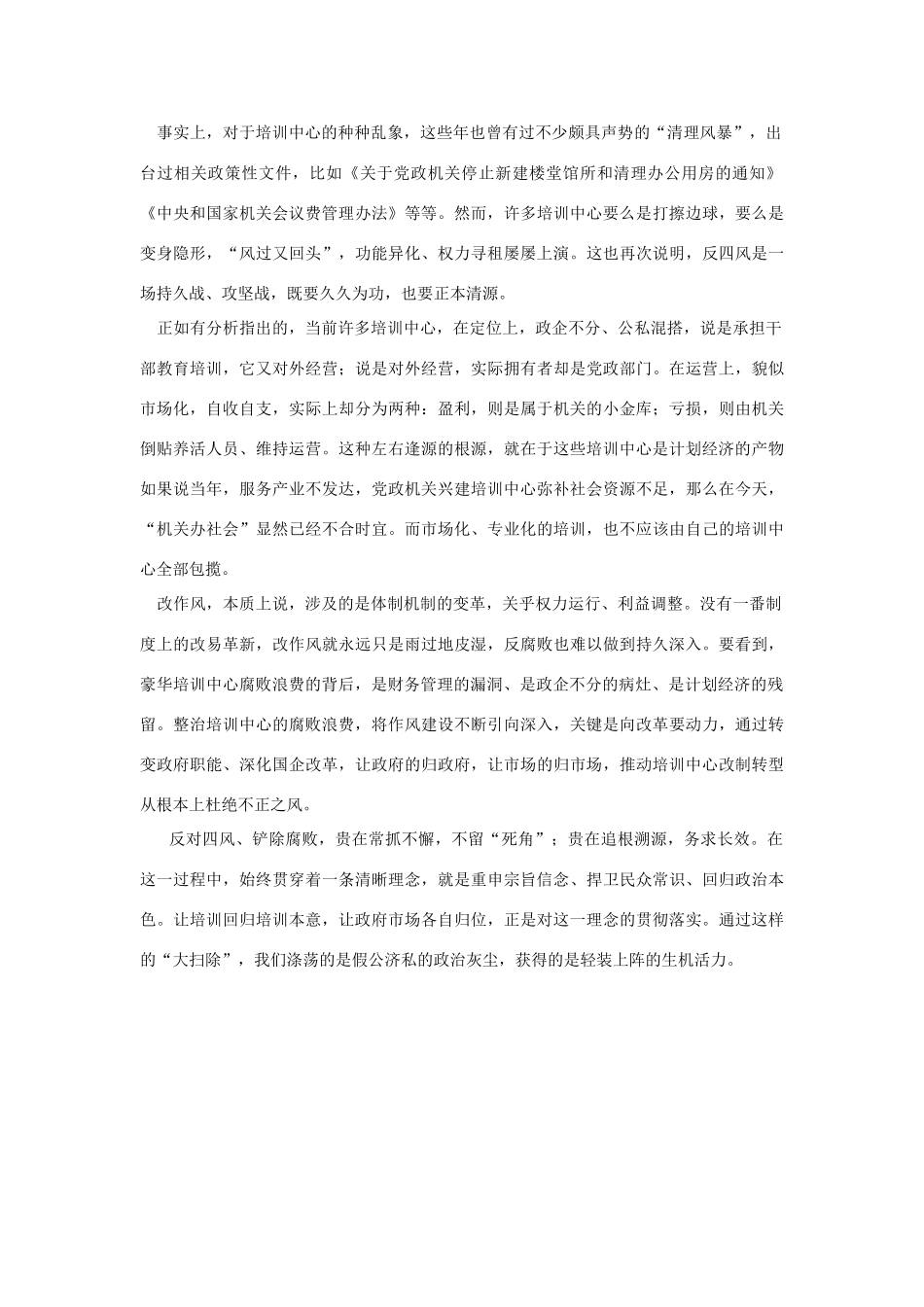 （备考2014）2014年高考政治 6月时事评论精粹 如何看待“培训中心的腐败浪费”问题素材_第2页