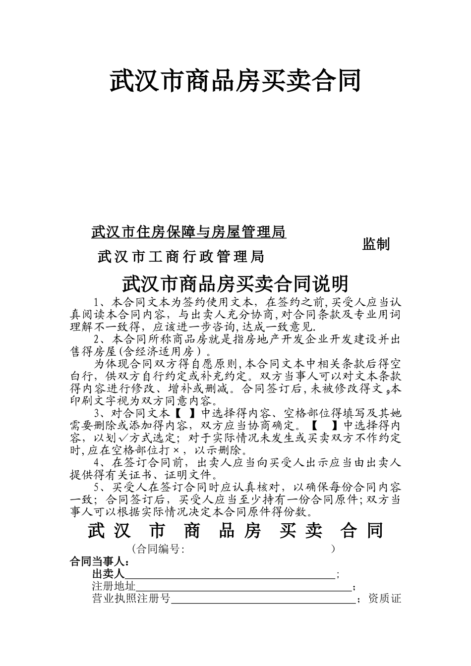 武汉市商品房买卖合同_第1页
