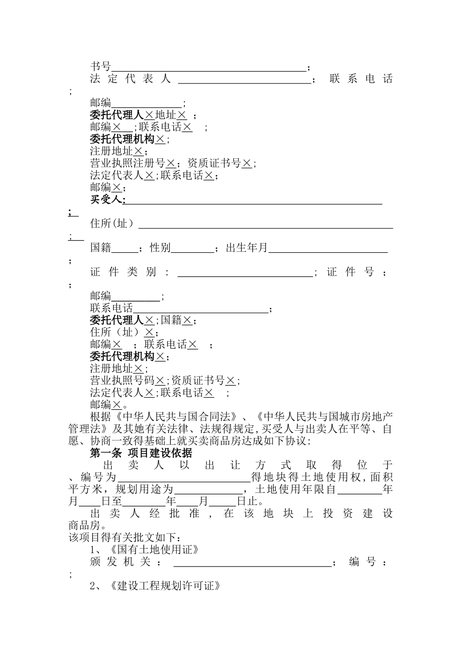 武汉市商品房买卖合同_第2页