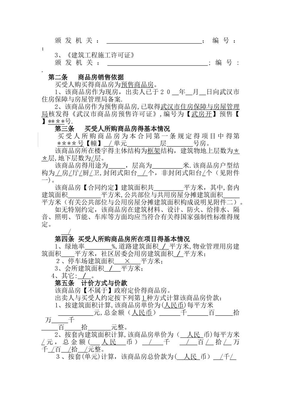 武汉市商品房买卖合同_第3页