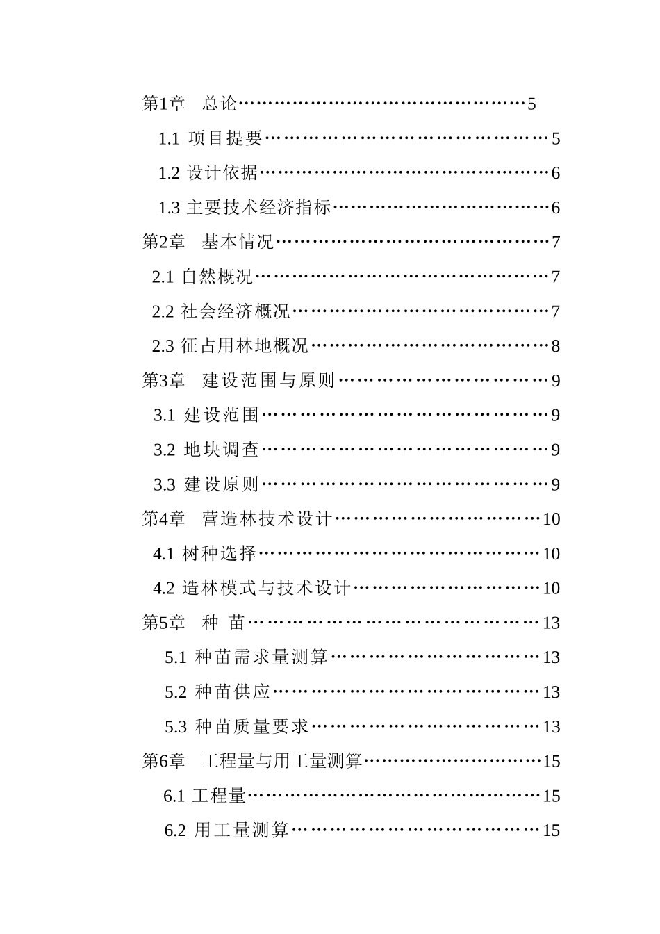 武汉市闽南区尾矿棚户区搬迁改造项目建设征占用林地森林植被恢复工程作业设计_第3页