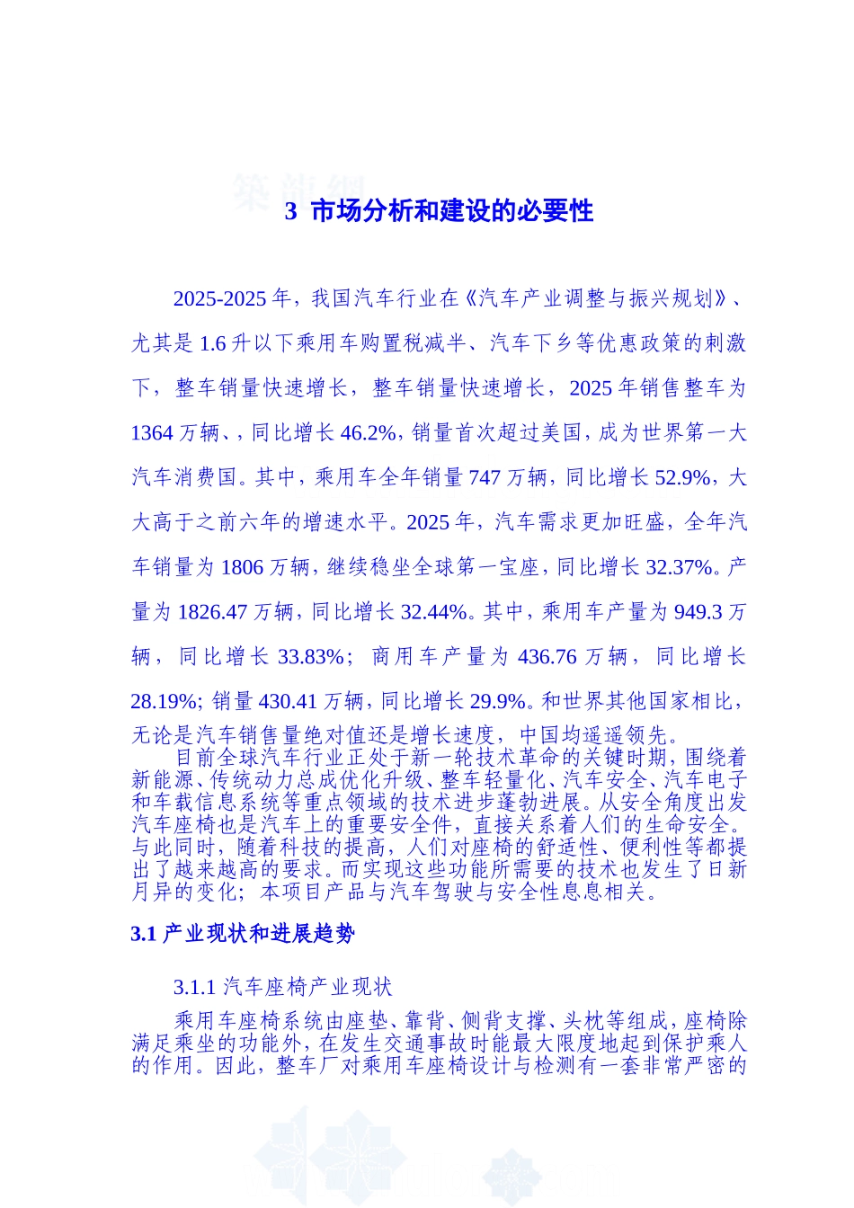 武汉某汽车厂房建设项目可行性研究报告_第3页