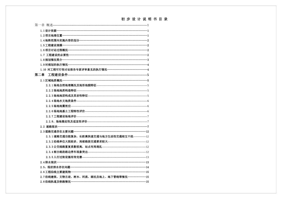 武汉最新道路初步设计说明甲级设计院_第1页