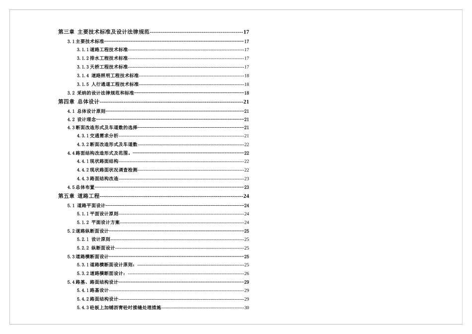 武汉最新道路初步设计说明甲级设计院_第2页
