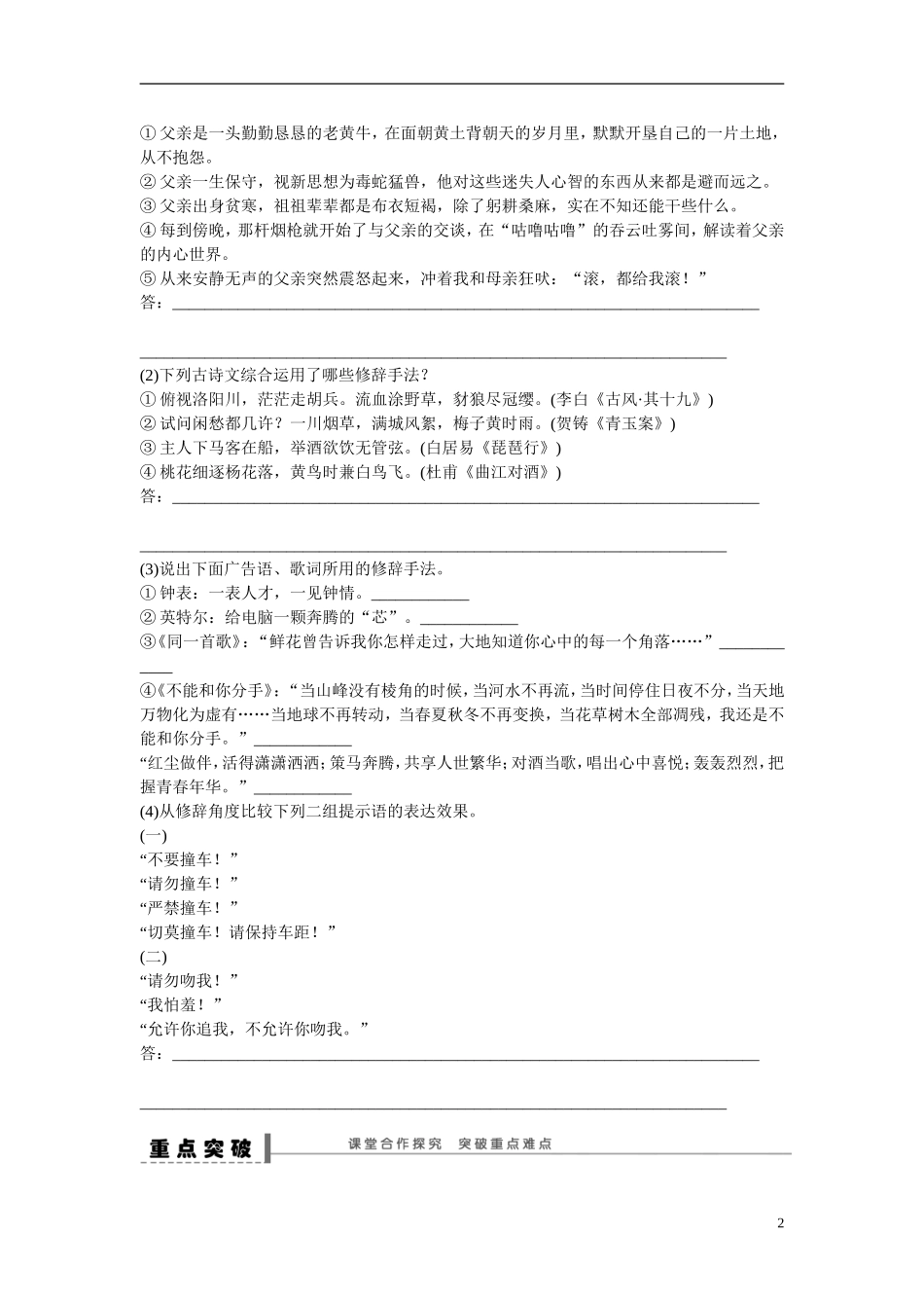 （全国通用）高考语文大一轮总复习 语言文字运用 仿写(含修辞)(一) 从 形似”到“神似学案-人教版高三全册语文学案_第2页