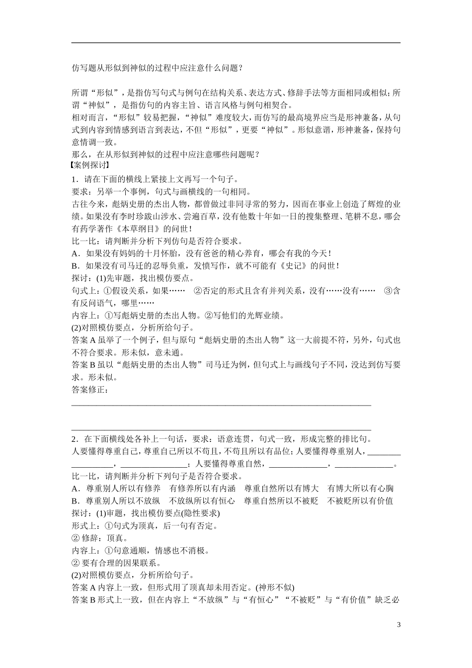 （全国通用）高考语文大一轮总复习 语言文字运用 仿写(含修辞)(一) 从 形似”到“神似学案-人教版高三全册语文学案_第3页