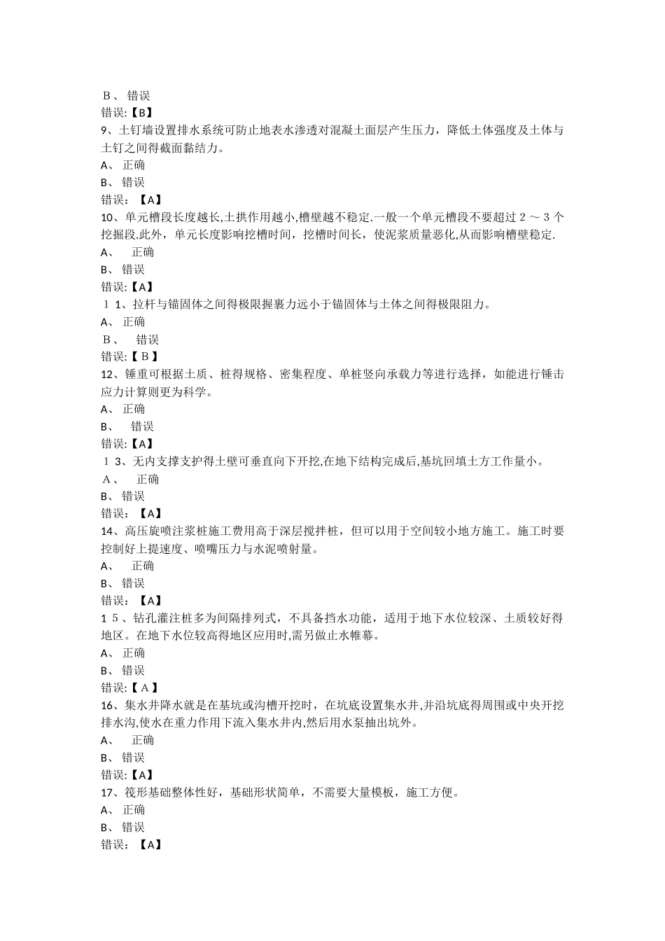 武汉理工大学高层建筑施工考试题答案_第3页