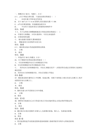 武汉理工大学高层建筑施工考试题答案