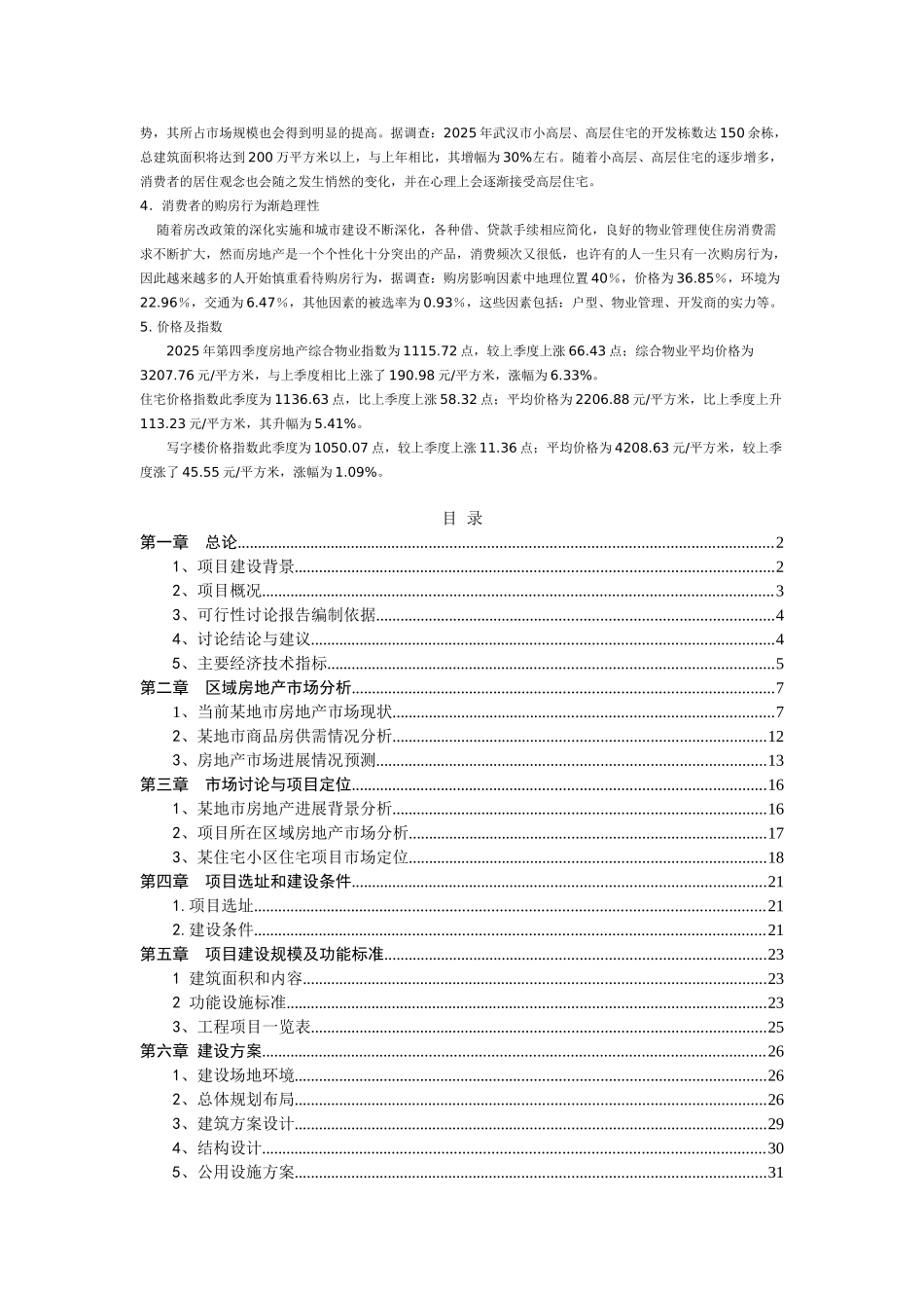 武汉项目可行性研究_第3页