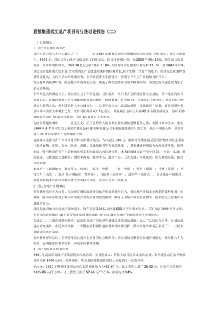 武汉项目可行性研究