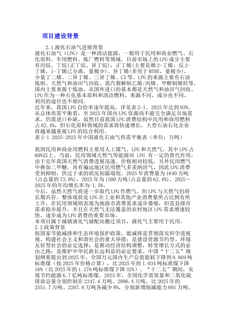 武汉液化石油气站项目可行性研究报告书_第2页
