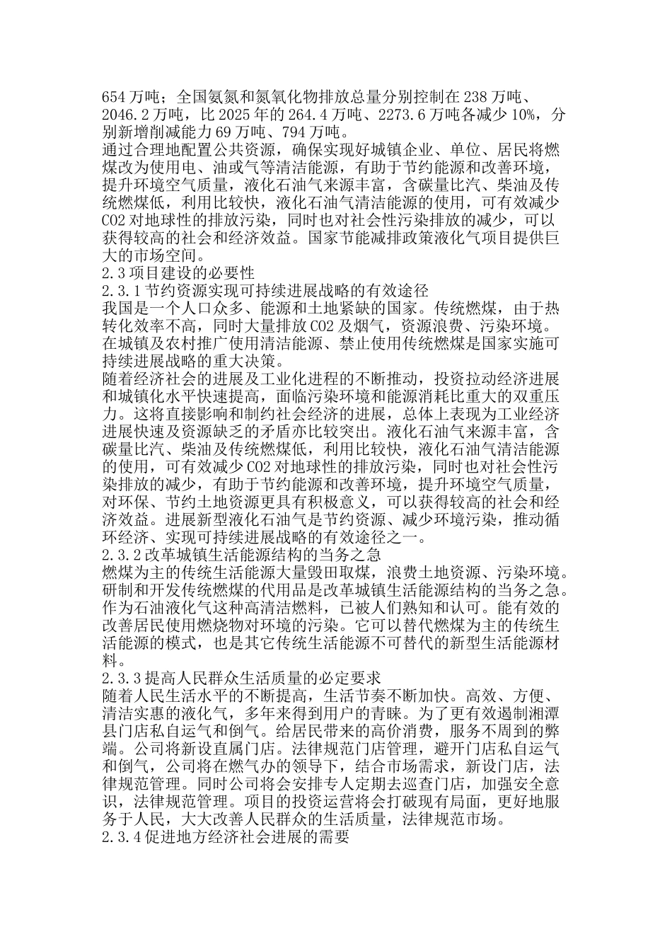 武汉液化石油气站项目可行性研究报告书_第3页