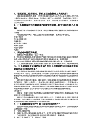 武汉理工软件工程经济学复习范围