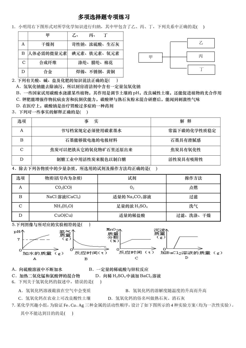 多项选择题专项练习测试题_第1页