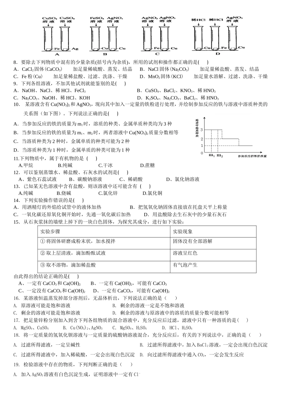 多项选择题专项练习测试题_第2页